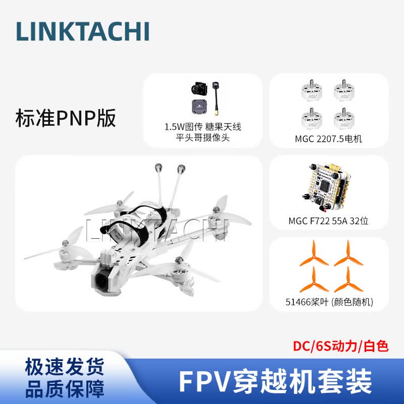 LINKTACHI 5-inch Freestyle FPV Drone Kit