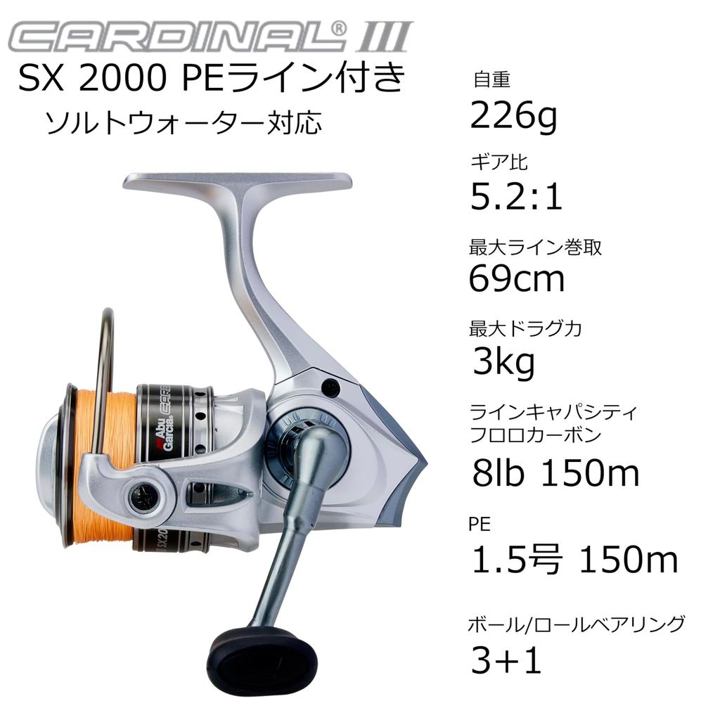 AbuGarcia CARDINAL III SX2000 150m Spinning Reel with PE Line and Spare Spool - PE1.5