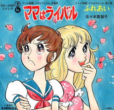 7-дюймовая пластинка MACHIKO SASAKI Mama wa Raibaru Hureai SN1298 TEICHIKU 1972 Япония Японские саундтреки Б/у