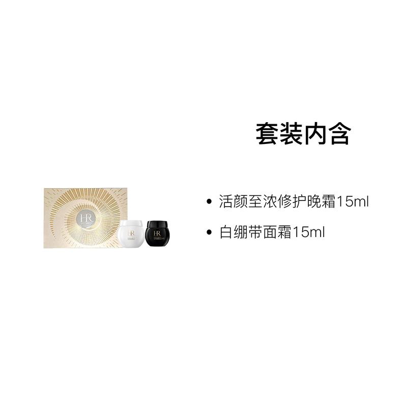 Helena Cream/Cream HR Limited Classic Edition Black and White Two-piece set: Vitality Intense Repair Night Cream 15ml + White Bandage Cream 15ml