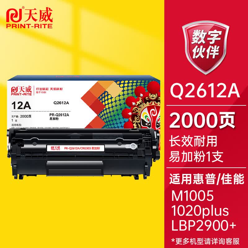 Tianwei Q2612A/FX9/CRG303R Black Toner Cartridge
