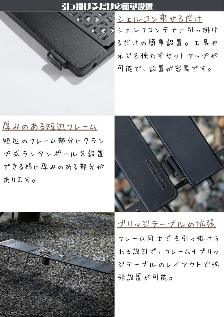 CAMPING MOON Shellcon Field Rack Connecting Bridge Table Bridge Frame IGT Table Black CK-3650