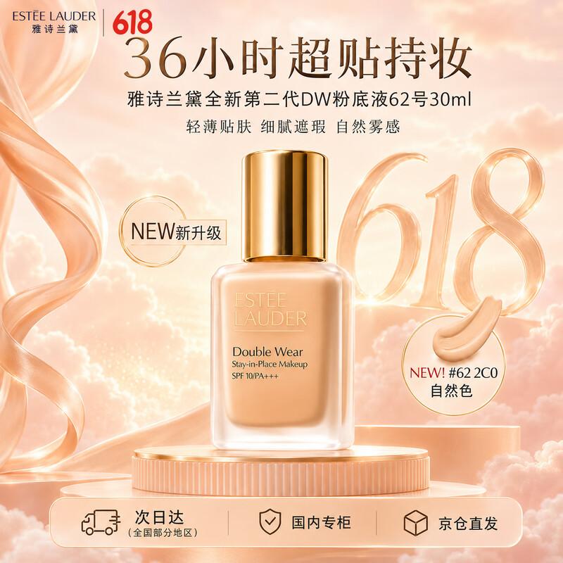 Estee Lauder Double Wear Stay-in-Place Foundation