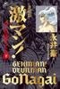 Collector's Edition Gekiman! Devilman Chapter (Part 2) (Nichibun Comics)
