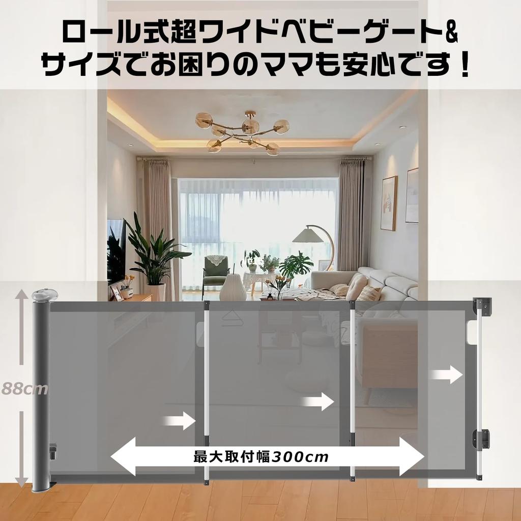 Elf Baby Baby Gate Roll Up Maximum Installation Width 300cm Maximum Installation Width 3m Height 88cm Extra Long Stair Top Wide Gate Roll Up Type No