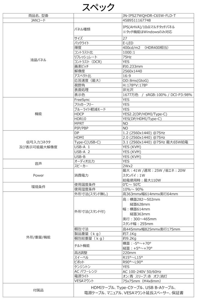 JAPANNEXT IPS WQHD белый цветной ЖК-монитор HDMI DisplayPort USB до 65 Вт питания Эквивалент HDR400 Оснащен плоской подставкой Кабель в комплекте 27 дюймов