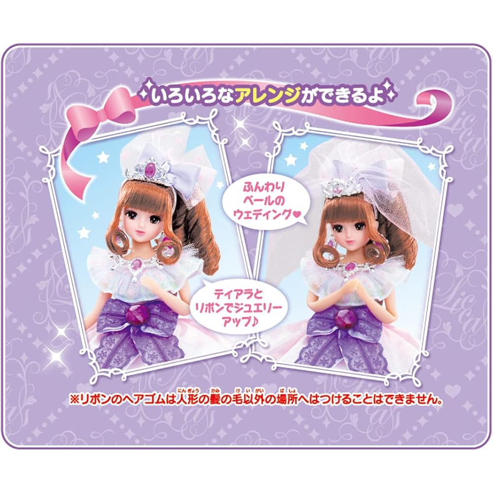 Takara Tomy Licca-chan Doll Dream Fantasy Amethyst Princess Emily 20cm