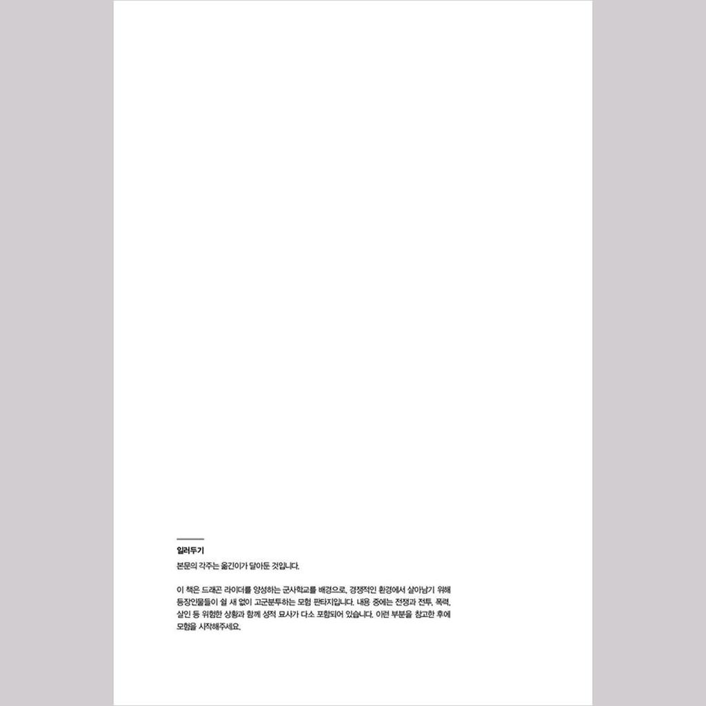 Четвертое крыло (Корейский) Книга - Ограниченное издание в специальной обложке и картоне / Ребекка Яррос Фэнтези Роман