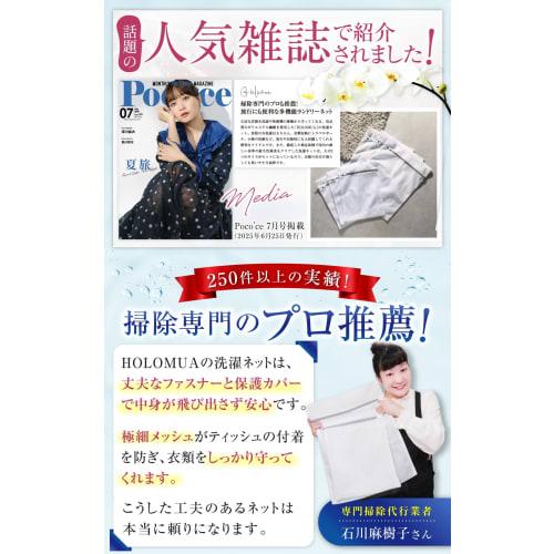 [Featured in Magazines] Large Laundry Net [Recommended by Cleaning Professionals] [Convenient 6-Piece Set: 3 L 40cm x 50cm / 3 M 30cm x 40cm] [Passed