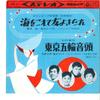 7inch Record RYOU FUJIWARA, KATSUE TAKAISHI - Umi Wo Koete Tomo Yo Kitare SAS77 COLUMBIA 1963 Japan Japanese Enka Used