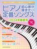 Classic Songs That Piano Beginners Want To Play 2024 MUSIC Spring/Summer (SHINKO MOOK)