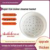 Паровая корзина для рисоварки Supor
