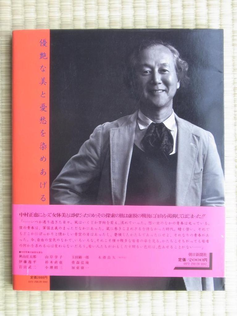 [ИСПОЛЬЗОВАННЫЙ] Showa Photo Complete Works СЕРИЯ 8 Коллекция художественных фотографий Масая Накамуры Asahi Shimbun