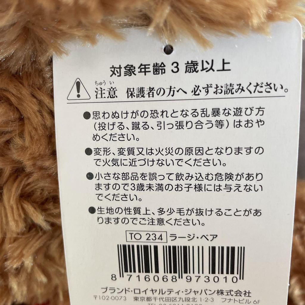 [USED] Teddy bear large bear (stuffed toy)