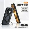 Для Huawei Mate 80 Pro Чехол Магнитное 360° Кольцо Для MagSafe Матовый Прозрачный Акриловый Чехол Для Huawei Mate 80 Нескользящий Корпус