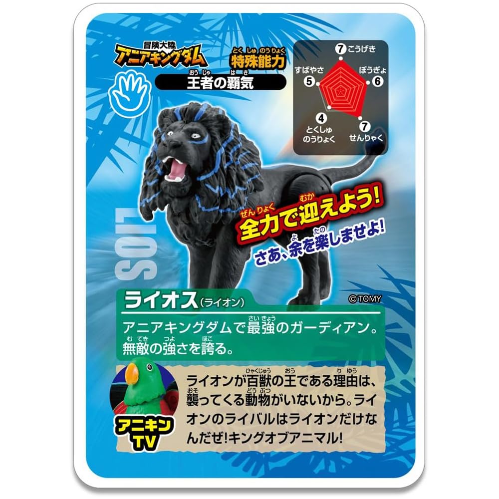 Takara Tomy Ania Adventure Continent Lion Figure Toy for Ages 3 and Up