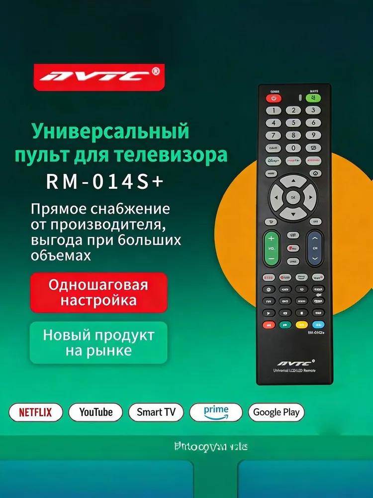 Universal remote control for home LCD TV and audio system