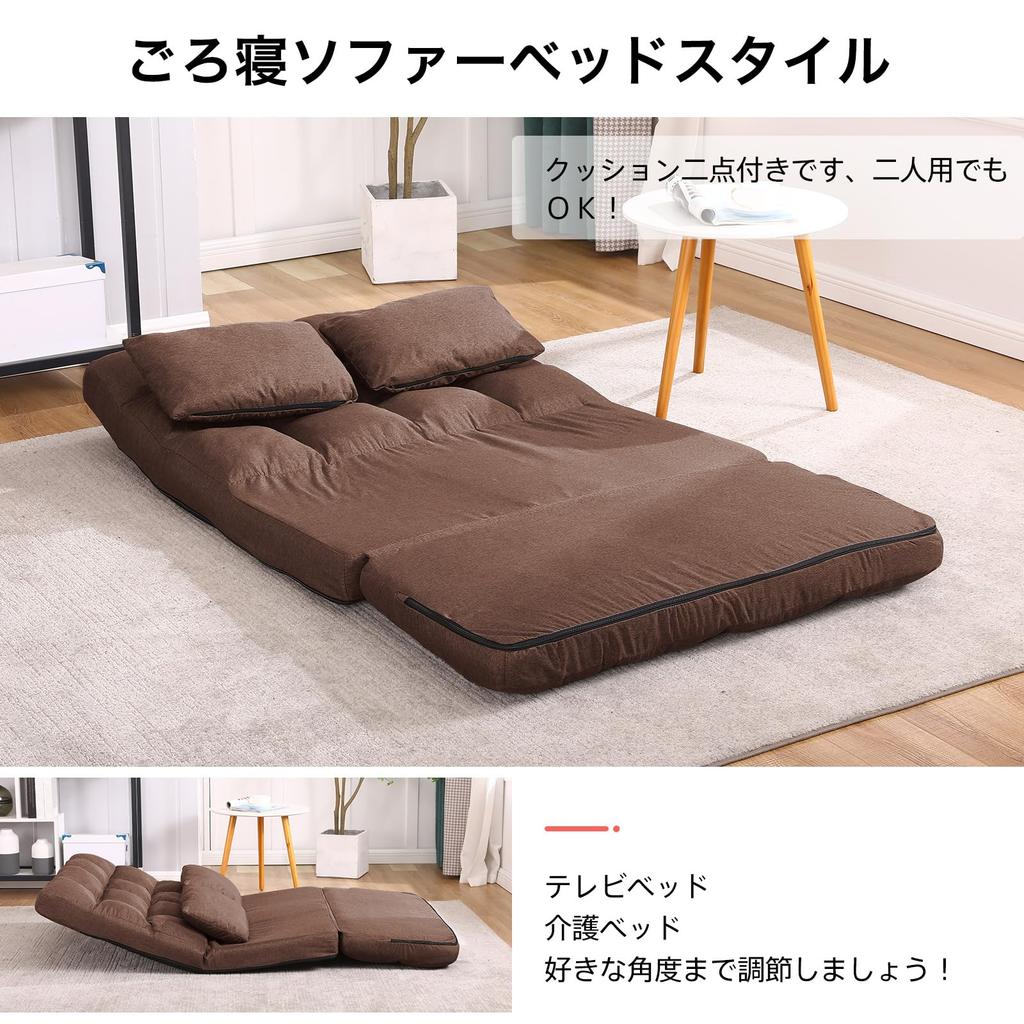KYODA Sofa Seat Floor Chair High 2 14 Adjustable 2 Cushions Bed, Chair, Sofa, Sofa, Reclining, Back, Fuwafua, Seater, Levels, Included, JP-JT8823S2-BR