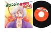 7-дюймовая пластинка RYUSEI NAKAO Ninja Iga no baka maru KV2037 VICTOR 1981 Япония АнимеИгра Б/у