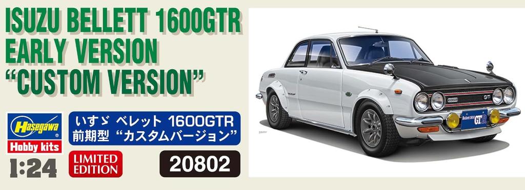 Hasegawa Исузу Белетт 1600GTR Ранняя модель Пластиковая модель-конструктор 20802 1/24 «Custom Version» (Автомобиль)