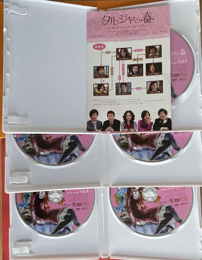 [USED] Lee Min-gi's Spring of Talja DVD Box 1+2 Complete Set