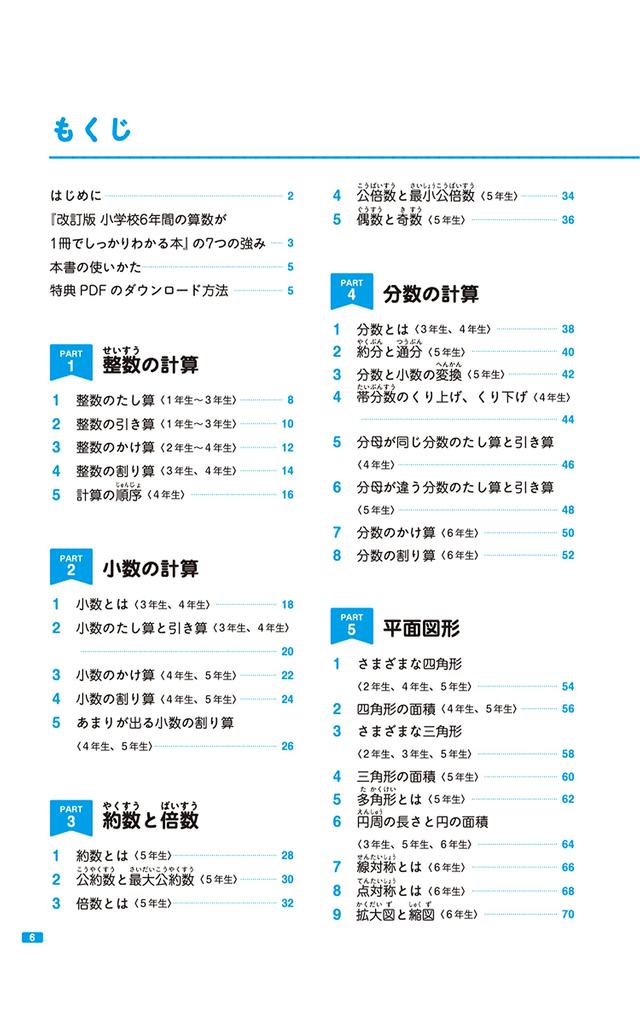 A Book That Clearly Explains All the Math You Need To Know for Six Years of Elementary School [Revised Edition]