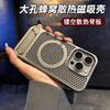 Применимо к iPhone17ProMax сотовая теплоотдача магнитный чехол для мобильного телефона Apple 16 невидимая подставка противоударный защитный чехол