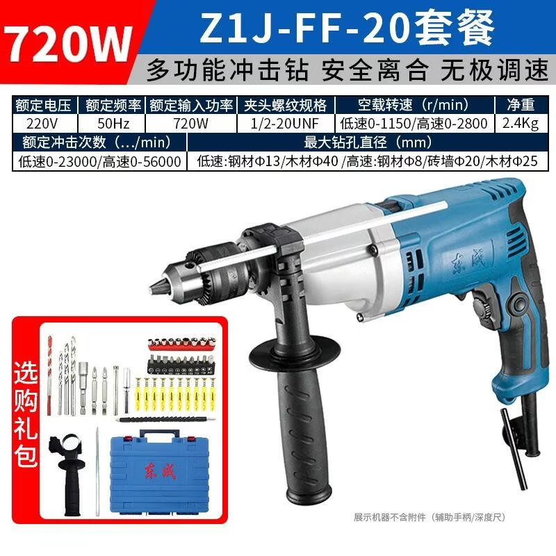 Dongcheng 710W Corded Impact Drill CN plug (adapter included)