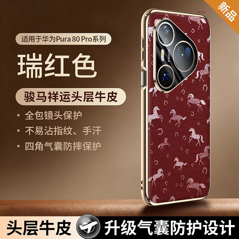 Применимо к чехлу для мобильного телефона Huawei pura80pro, гальванизированный конь p70pro, объектив, всесторонний, защита от падения, 80ultra, кожаный чехол