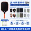 Pickleball Paddle T700 Carbon Fiber Composite Core Lightweight Outdoor Sport Racket Beginners Recreational Players