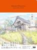 Матеуш Урбанович Нет в наличии 12 лет записей японских городских пейзажей и ландшафтов, нарисованных автором иллюстраций-блокбастеров
