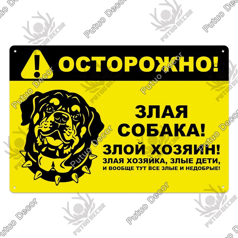 Decor Russian Warning Tin Signs Retro Plaque Metal Vintage Poster Wall Art Decoration for Living Room Yard Bar Home