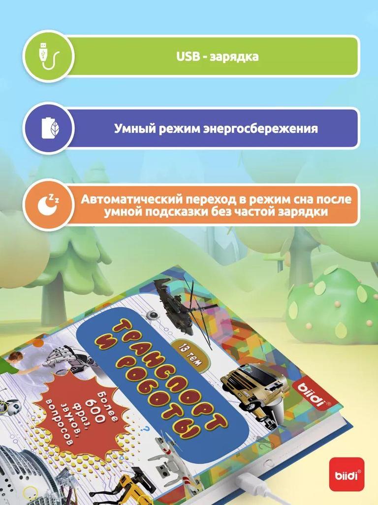 Детские книги Монтессори,русская книга,600 голосов,13 видов транспорта и средств передвижения.