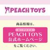 PEACH TOYS DX Казуноко Песок КАКУ-МЕЙКИ (КИЙ172)