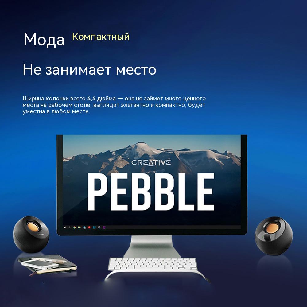 Настольные колонки Creative Pebble, система 2.0, черные