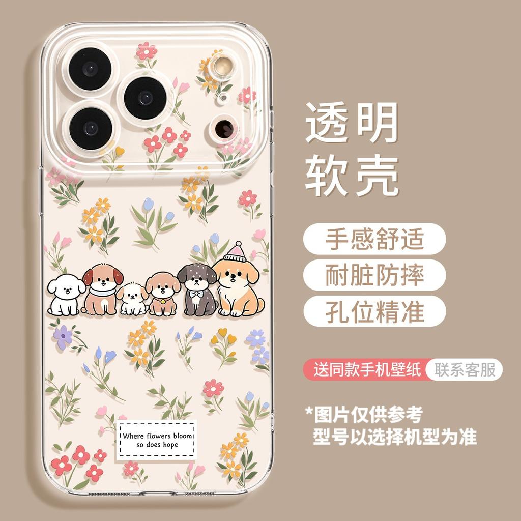 Цветочный щенок подходит для чехла для мобильного телефона Apple 17 iphone16promax мультяшный 15plus новый 14 полноразмерный.