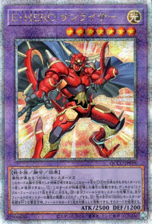 Yu-Gi-Oh! Секрет Рассвета ЧЕТВЕРТЬ ВЕКА ХРОНИКА ЕДИНСТВО Слияние Световой Атрибут Воин Тип E ГЕРОЙ (25-й редкий) боковая сторона (QCCU)