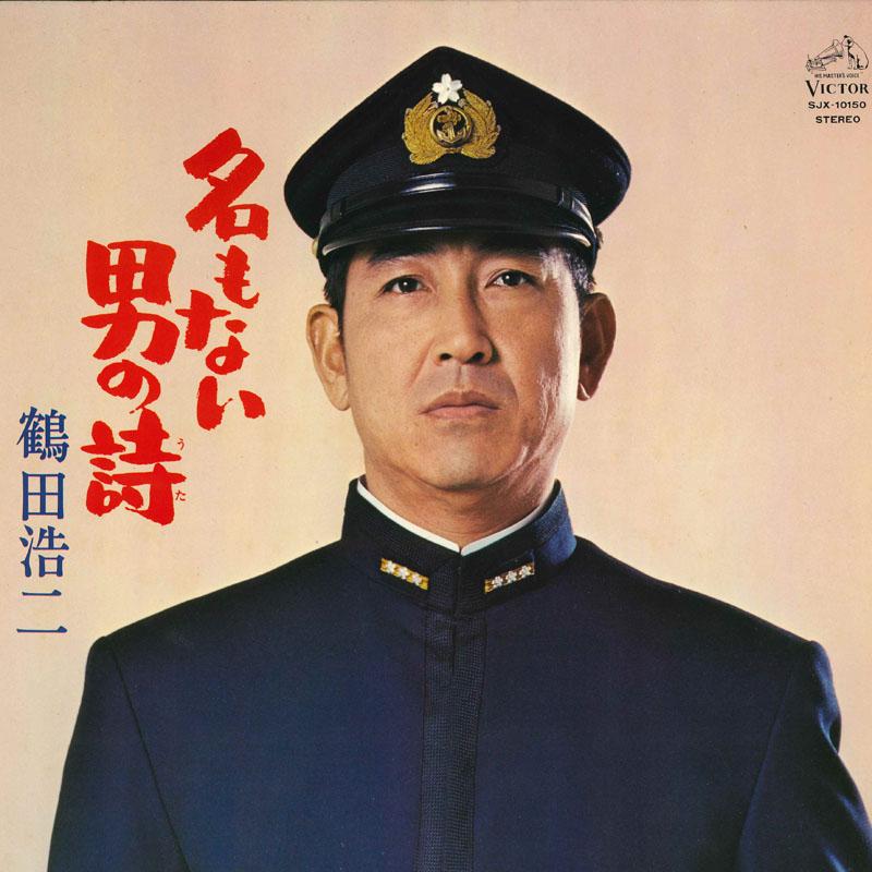 Виниловая пластинка KOJI TSURUTA Na mo nai otoko no shi SJX10150 VICTOR Япония Японская ЭнкаТрадиционная Б/у
