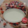 PEARL METAL Made In Japan Tart Pan, 24cm, High Clean Coat, EE Sweets, D-4981
