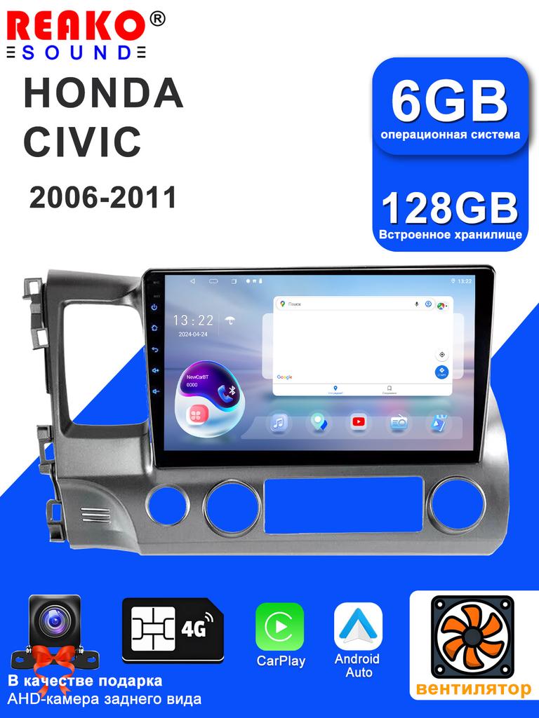 REAKOSOUND Автомобильный видеоплеер для Honda Civic 2006-2011 GPS-навигация Встроенный DSP CarPlay Автомагнитола Головное устройство Android