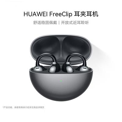 Huawei Беспроводные наушники-клипсы FreeClip с открытым ухом