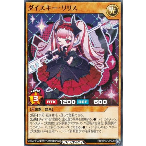 Yu-Gi-Oh! Rush Duel RD/KP19-JP009 Daisky Lilith (Japanese Normal) Scorching Salamandean