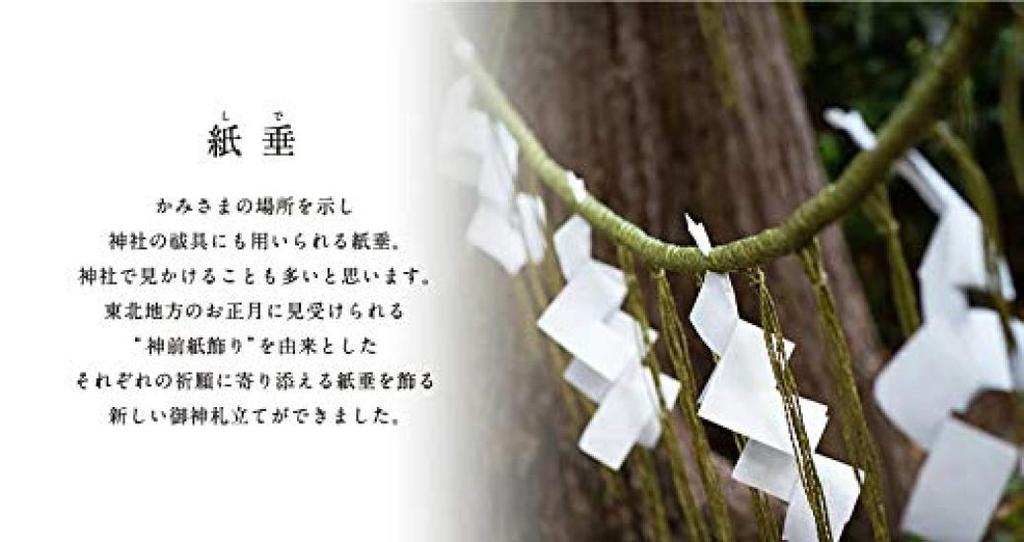 Shinto Shrine, Paper Holder, Prayer Tablet [Kamisama and Shidare (Dog)], Modern, Perfect for Celebrations, Protection from Evil, Passing an Exam,