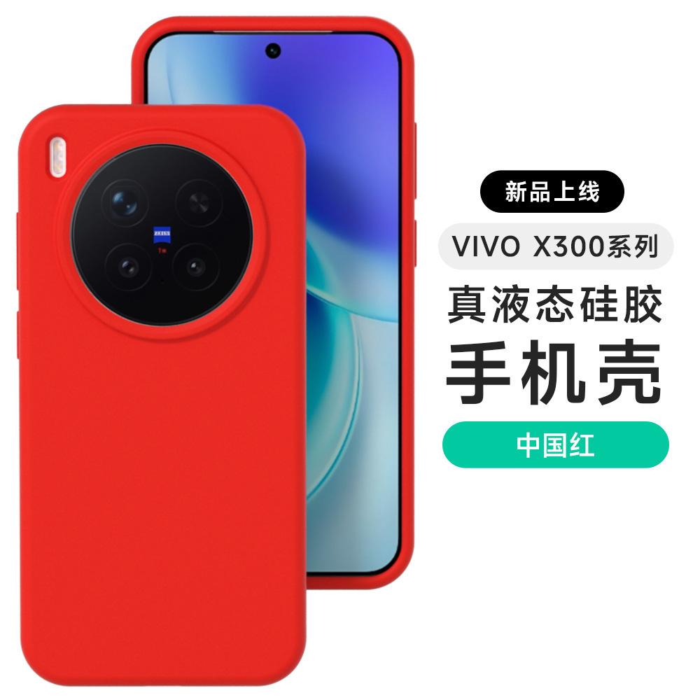 [В коробке] Подходит для чехла для мобильного телефона vivoX300S, жидкий силикон, neo9pro, ощущение кожи, iqoo15, противоударный, Z11