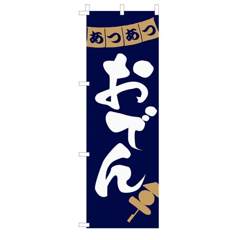 Японский нож Флаг Японская кухня Ресторан Декор Баннер Dadaoqi Пивной суши-бар Флаги Izakaya Подвесная вывеска