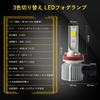 FUTWOD Fog Lamp, LED, H8, H11, H16, Lemon Yellow, Yellow, White, 3 Color Switching,