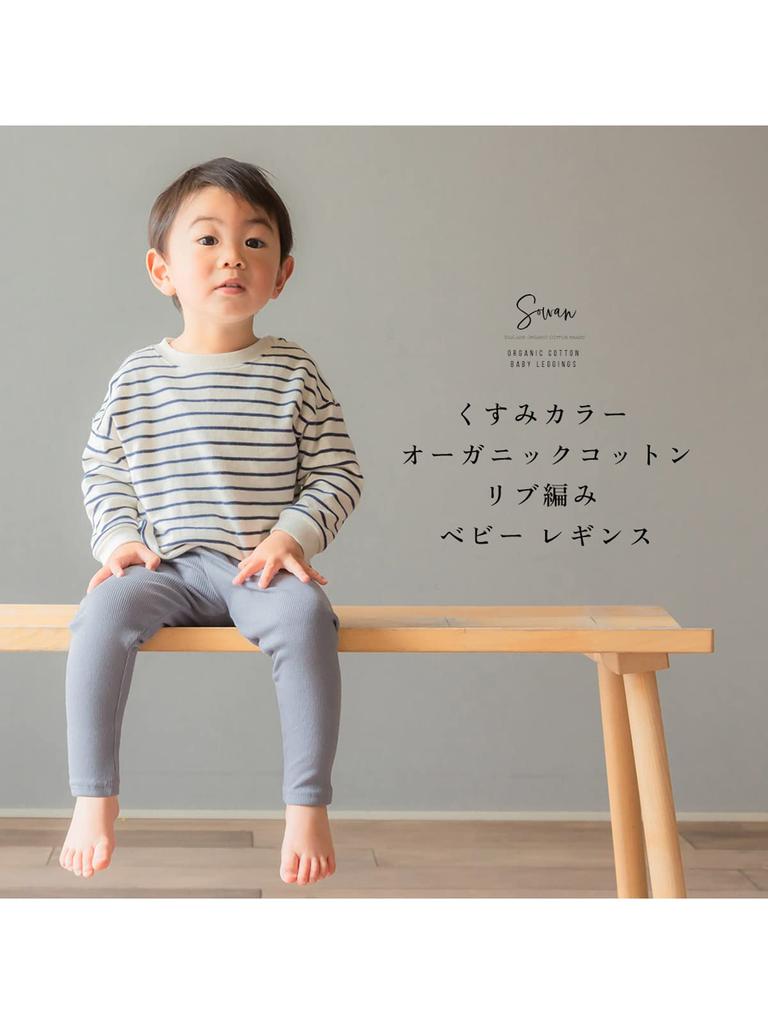 Baby Organic Long 0 Years 1 Year 2 Years 3 Years 70 80 Made in Japan Dusty [SOWAN] Leggings, Cotton, Babies, Kids, Pants, Pants, Spats, Thin, Girls,