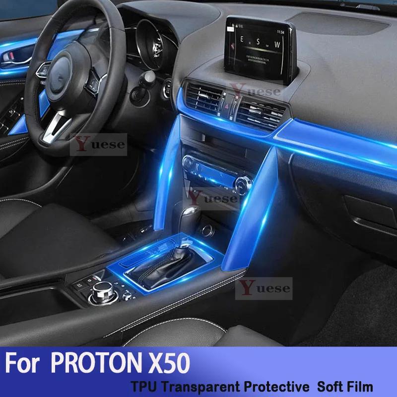 Для PROTON X50 - Прозрачная защитная пленка из ТПУ для центральной консоли автомобиля, защита от царапин, восстанавливающая наклейка на автомобиль