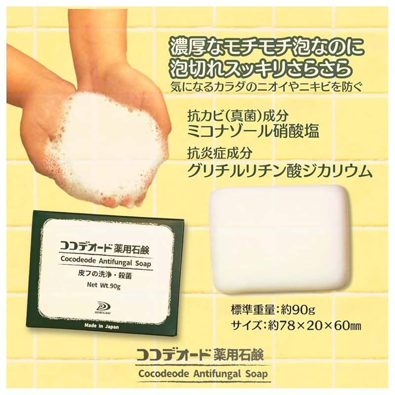 Coco de ode Лечебная увлажняющая эмульсия + Лечебное мыло (набор мыла и эмульсии для увлажнения после мытья) [квази-наркотик]