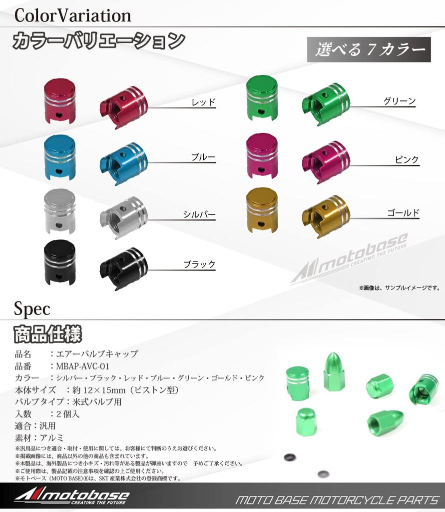 MOTO BASE Колпачок воздушного клапана мотоцикла | MBAP-AVC-01 | Золотой (Тип поршня)